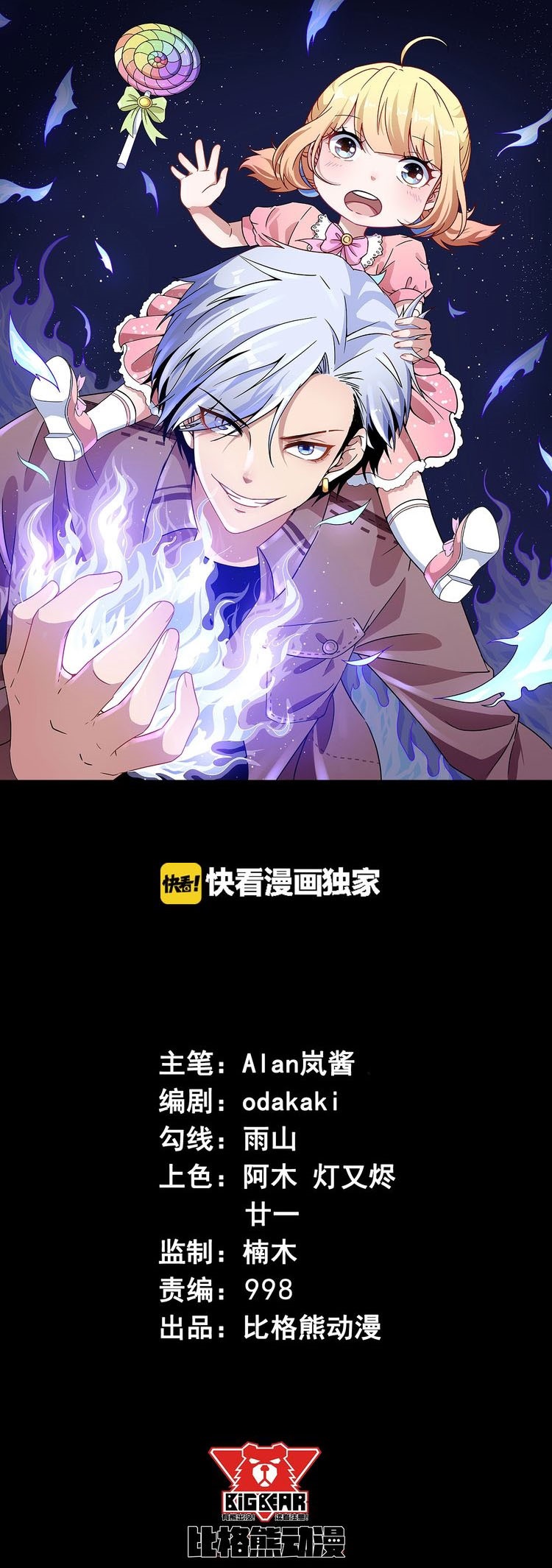 Daddy From Hell Chapter 27 Gambar 2